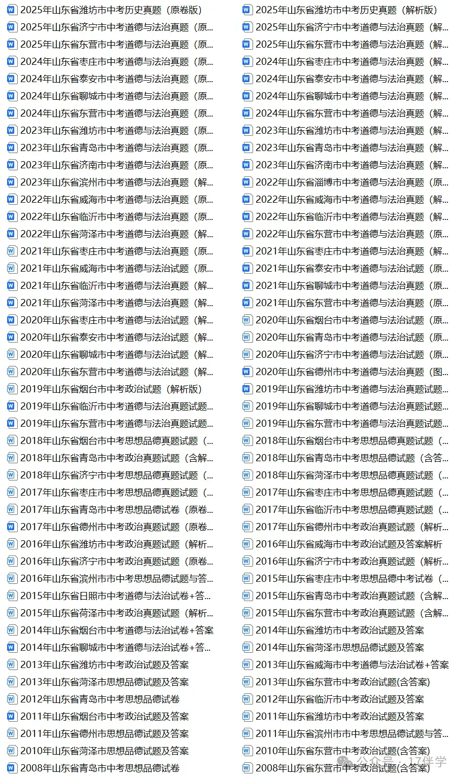 2026年山东省中考数学统考真题试卷+各地市历年全科试卷和答案解析-第43张图片-四季读书网