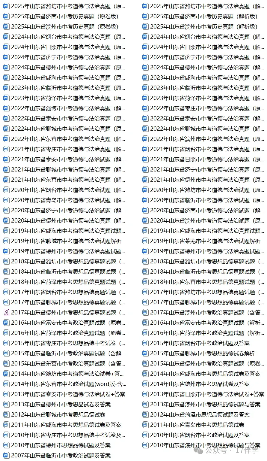 2026年山东省中考数学统考真题试卷+各地市历年全科试卷和答案解析-第44张图片-四季读书网