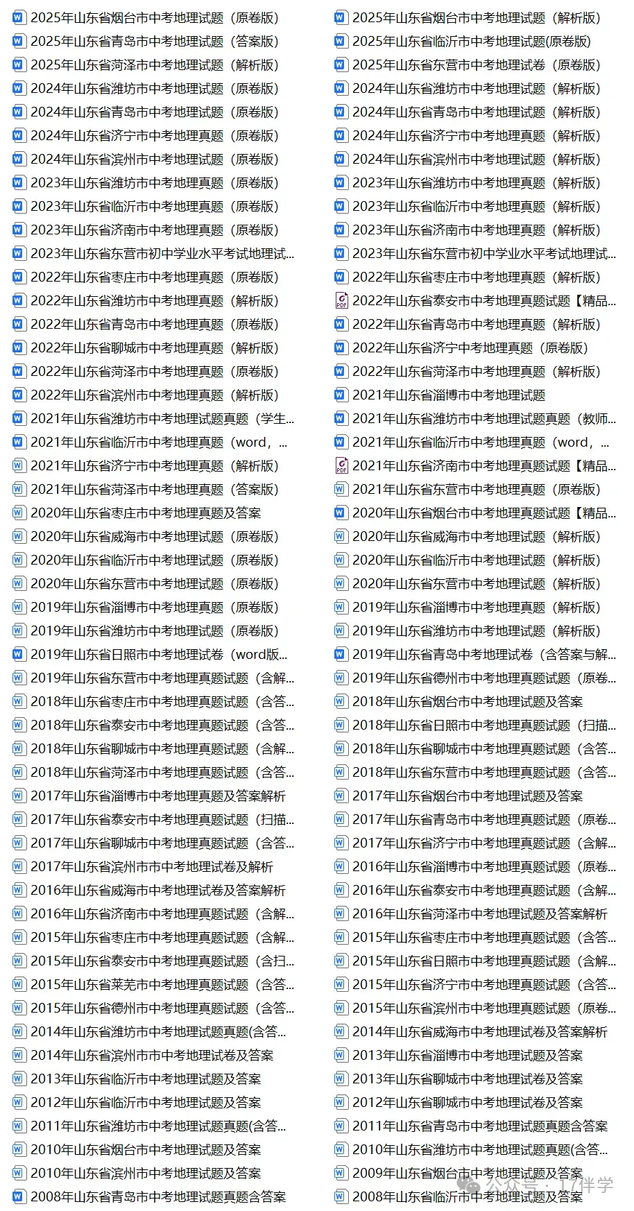 2026年山东省中考数学统考真题试卷+各地市历年全科试卷和答案解析-第47张图片-四季读书网