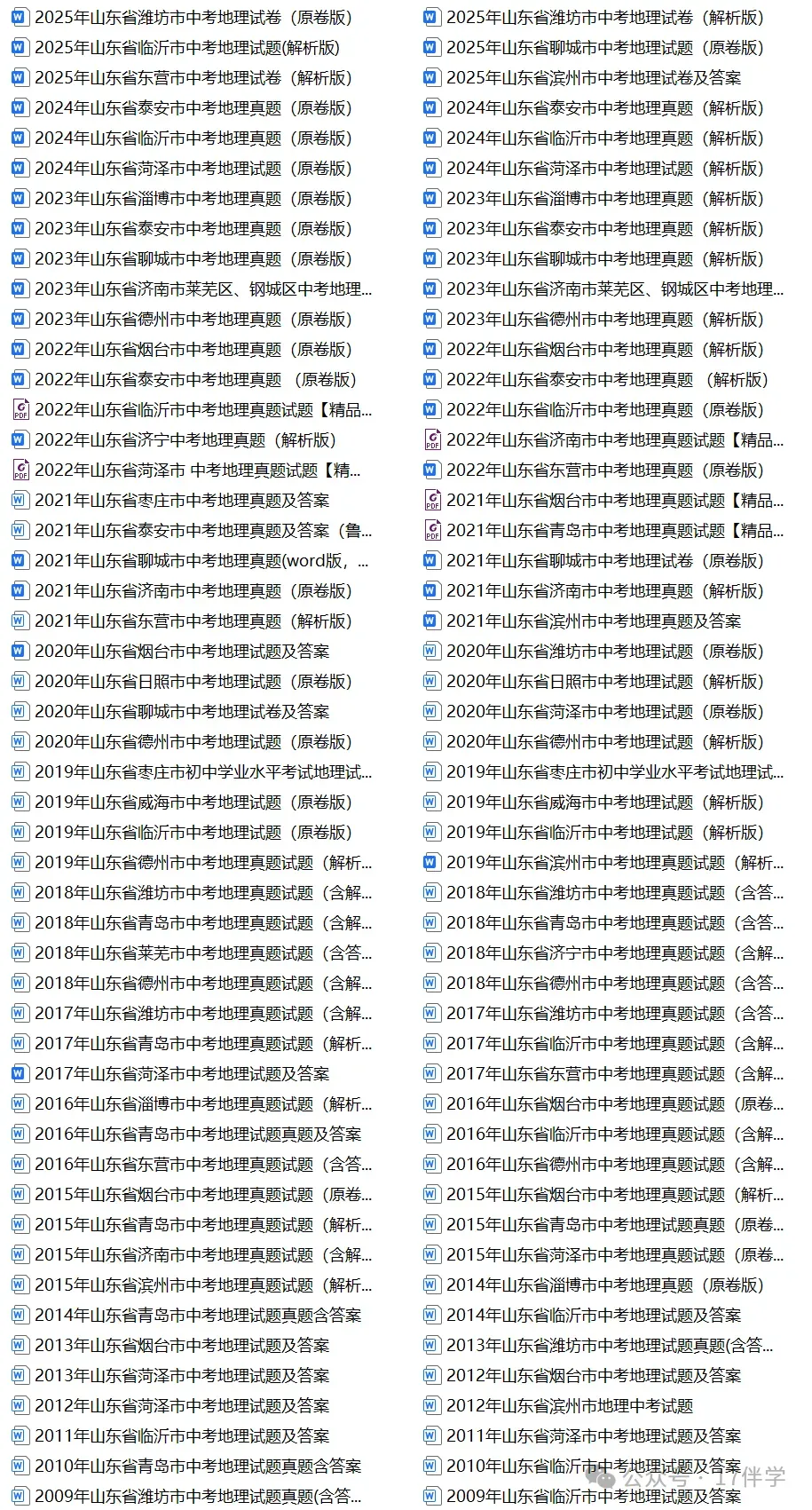2026年山东省中考数学统考真题试卷+各地市历年全科试卷和答案解析-第48张图片-四季读书网