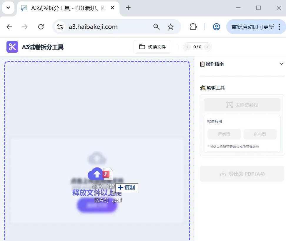 A3大小的试卷打印不了?这个免费的在线工具可以一键拆成A4的~-第3张图片-四季读书网