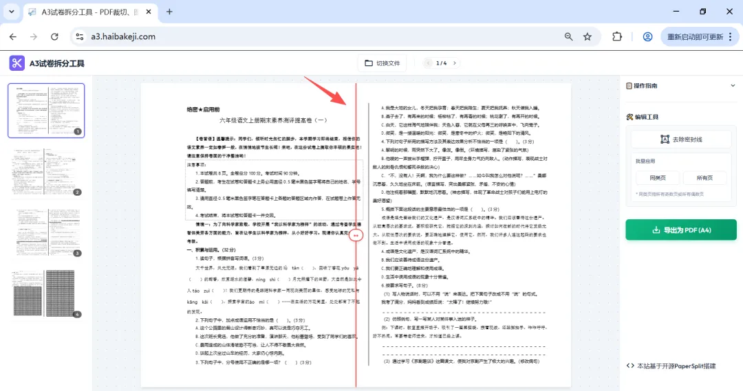 A3大小的试卷打印不了?这个免费的在线工具可以一键拆成A4的~-第4张图片-四季读书网