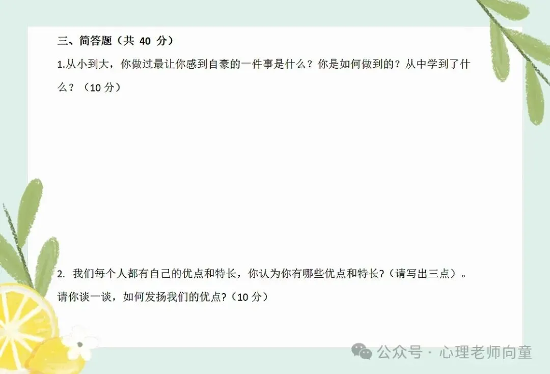 小学生《心理健康》试卷3套+答案+280题库-第3张图片-四季读书网 小学生《心理健康》试卷3套+答案+280题库-第3张图片-四季读书网