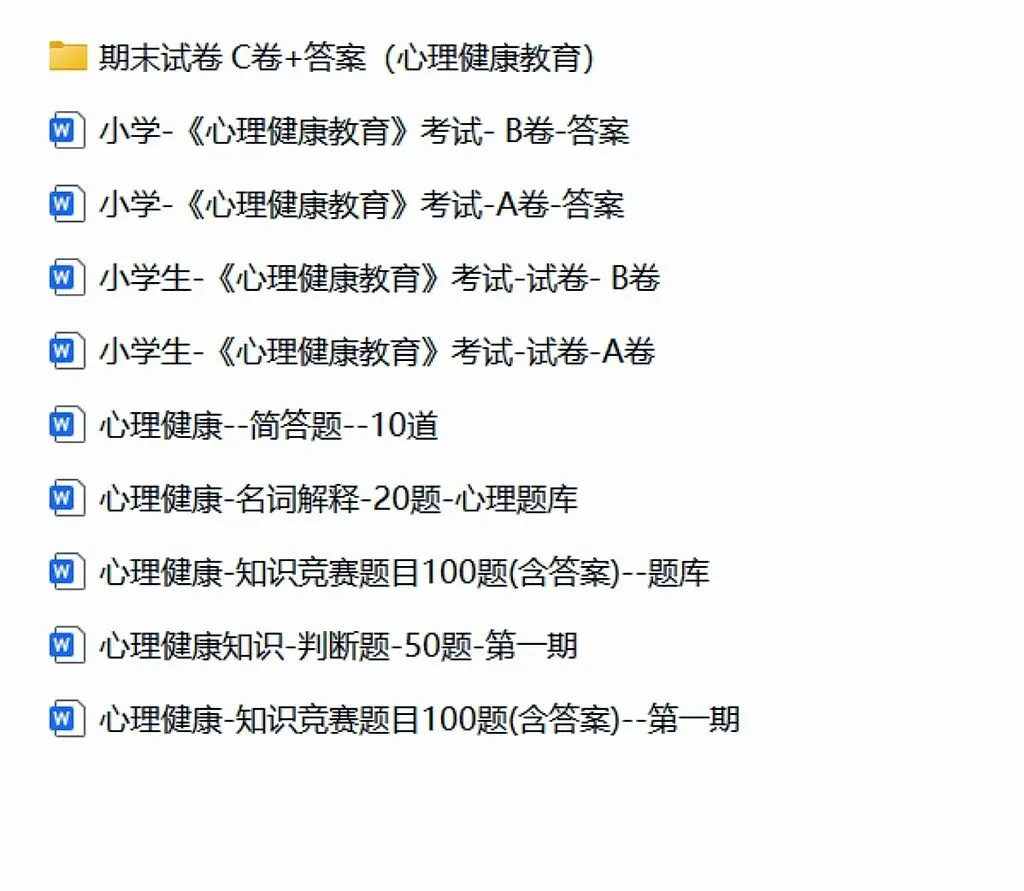 小学生《心理健康》试卷3套+答案+280题库-第5张图片-四季读书网 小学生《心理健康》试卷3套+答案+280题库-第5张图片-四季读书网