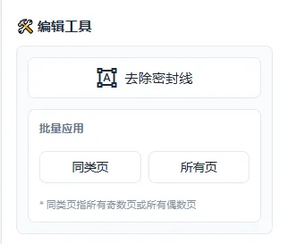 A3大小的试卷打印不了?这个免费的在线工具可以一键拆成A4的~-第6张图片-四季读书网
