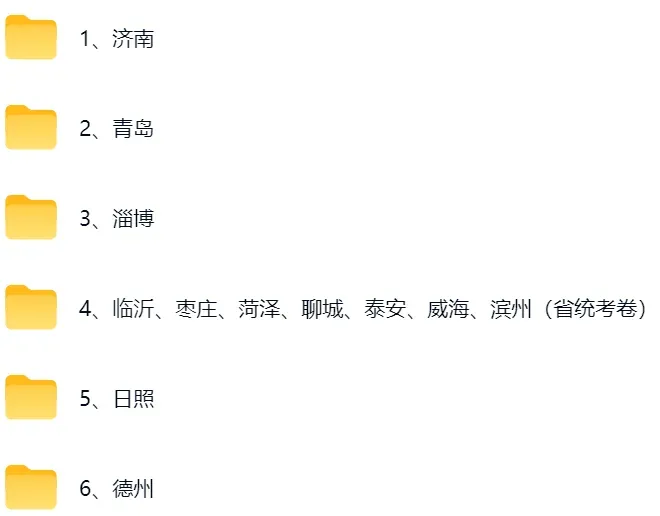 2026山东中考真题试卷和答案(含济南、青岛、淄博、临沂、枣庄、菏泽、聊城、泰安、威海、滨州日照、德州、东营、烟台、潍坊、济宁等)-第3张图片-四季读书网