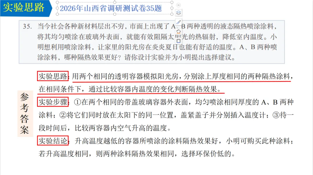 中考物理实验思路答题攻略-第15张图片-四季读书网 中考物理实验思路答题攻略-第15张图片-四季读书网