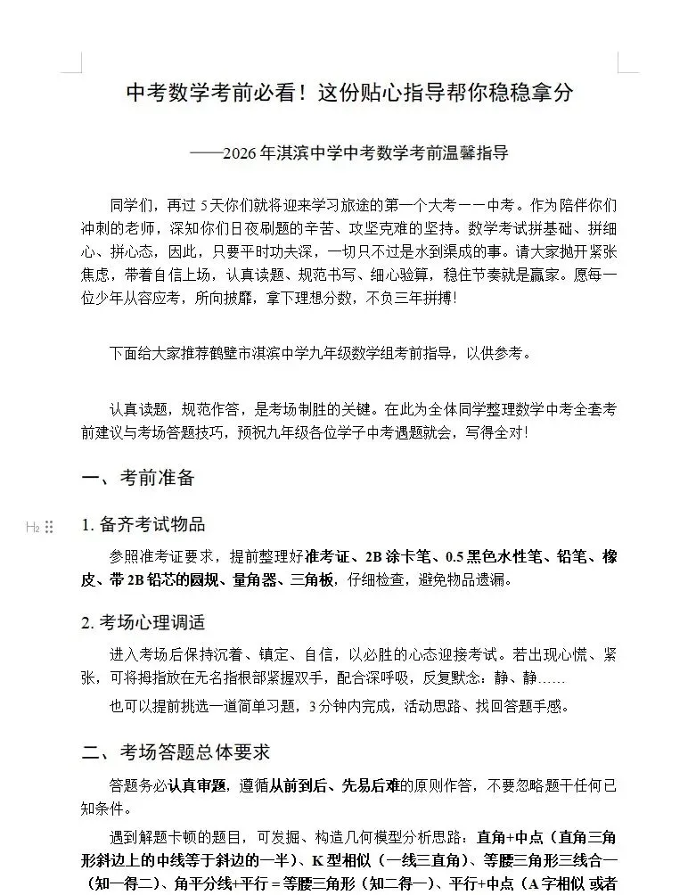 中考数学考前必看!这份贴心指导帮你稳稳拿分-第1张图片-四季读书网