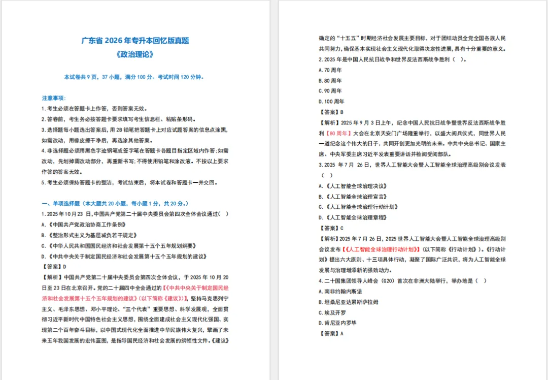 27备考|2026年专升本真题分享!-第3张图片-四季读书网