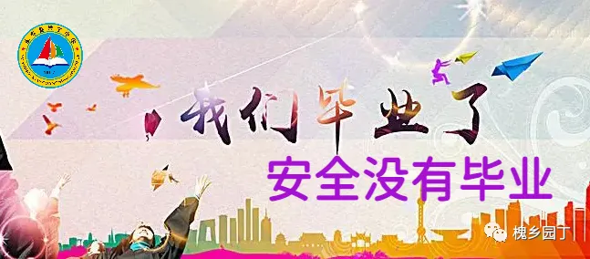 致中考学生家长的一封信——关于中考前后安全工作温馨提示-第1张图片-四季读书网 致中考学生家长的一封信——关于中考前后安全工作温馨提示-第1张图片-四季读书网