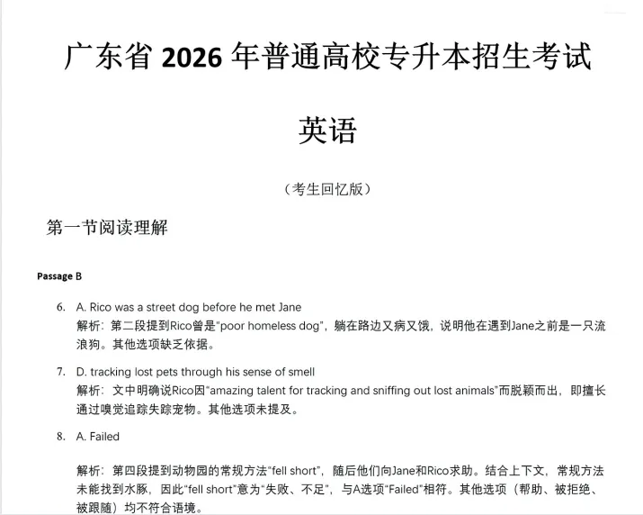 27备考|2026年专升本真题分享!-第4张图片-四季读书网