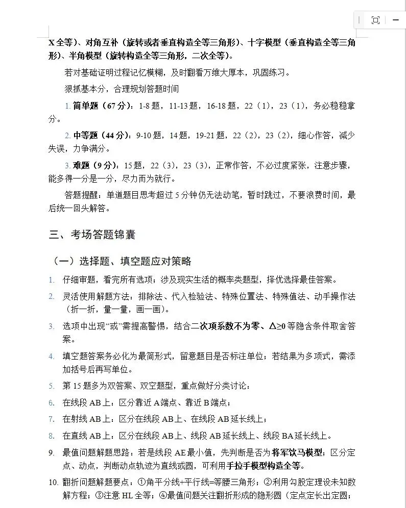 中考数学考前必看!这份贴心指导帮你稳稳拿分-第2张图片-四季读书网