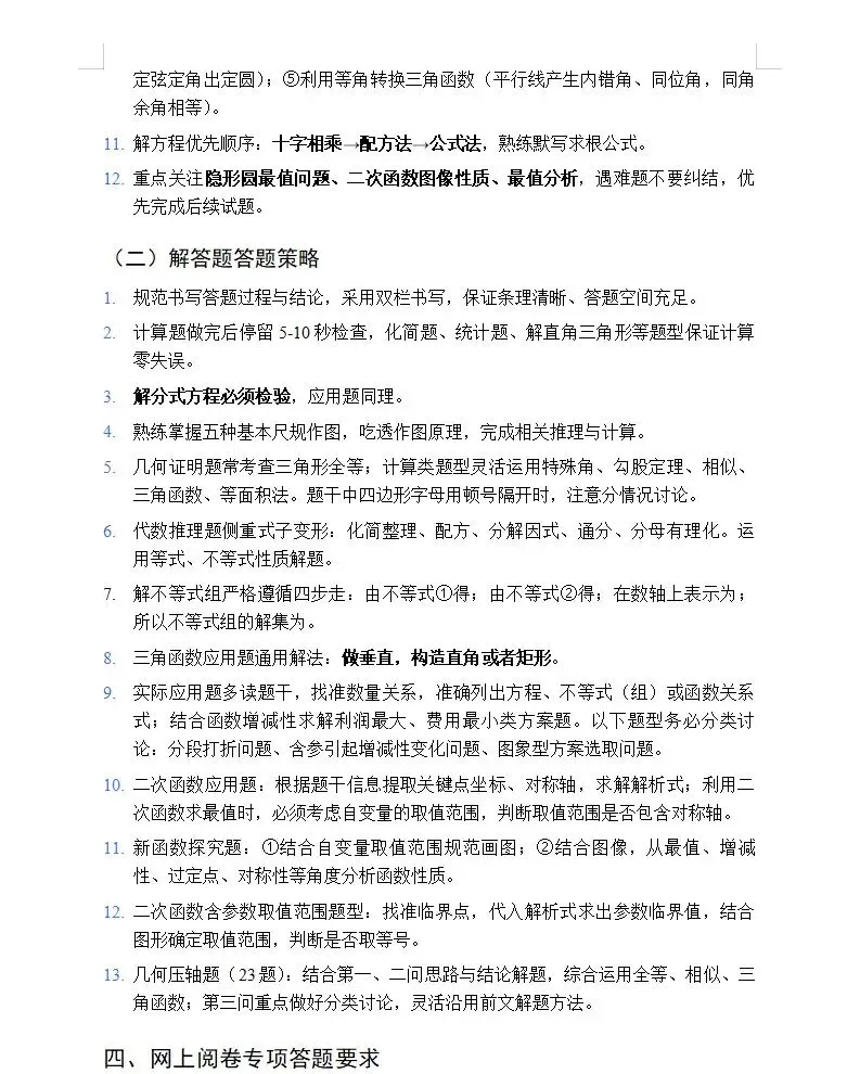 中考数学考前必看!这份贴心指导帮你稳稳拿分-第3张图片-四季读书网