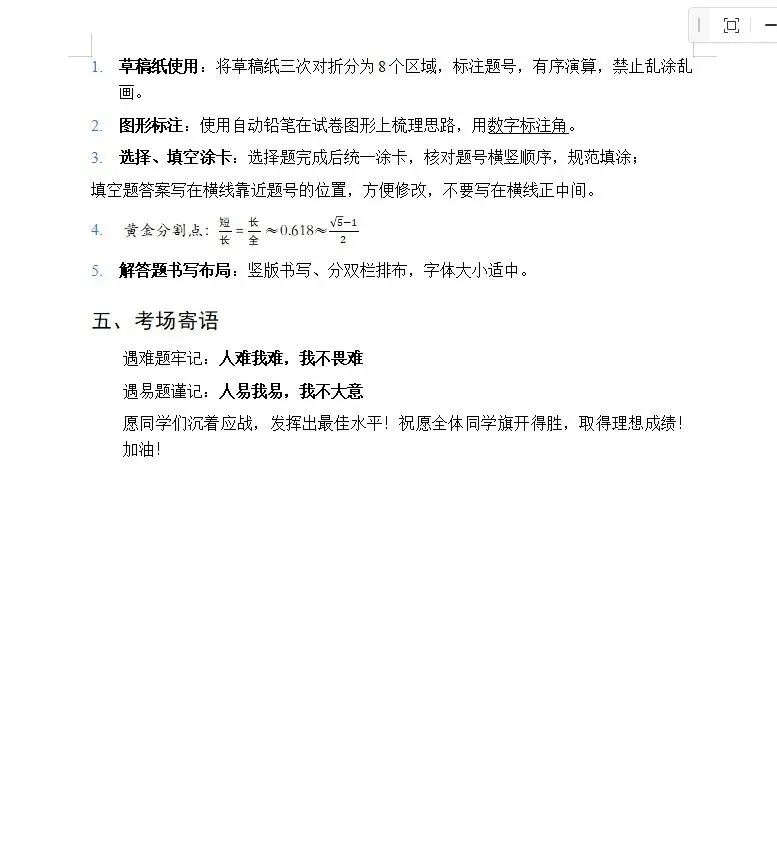 中考数学考前必看!这份贴心指导帮你稳稳拿分-第4张图片-四季读书网