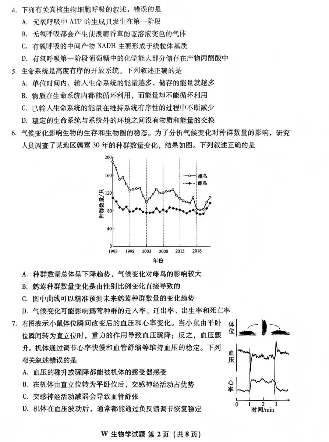 2026年高考生物学真题-安徽卷-第2张图片-四季读书网 2026年高考生物学真题-安徽卷-第2张图片-四季读书网
