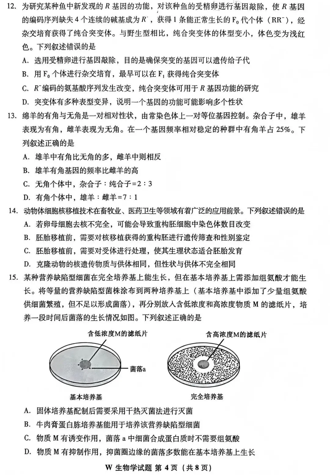 2026年高考生物学真题-安徽卷-第4张图片-四季读书网 2026年高考生物学真题-安徽卷-第4张图片-四季读书网