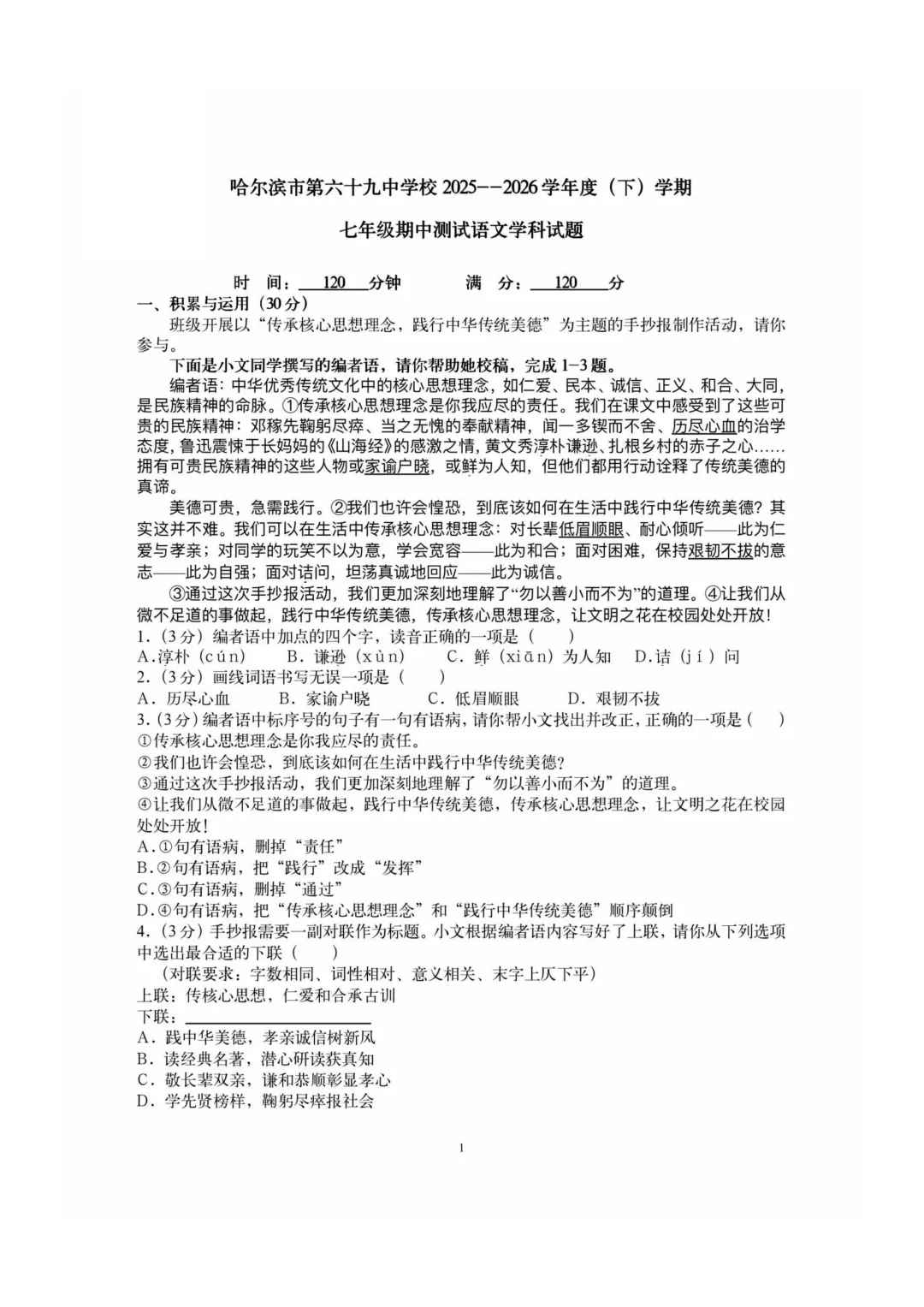 哈69中七年级下期中考试卷+答案【2025-2026】【语文】【高清电子版】-第2张图片-四季读书网 哈69中七年级下期中考试卷+答案【2025-2026】【语文】【高清电子版】-第2张图片-四季读书网