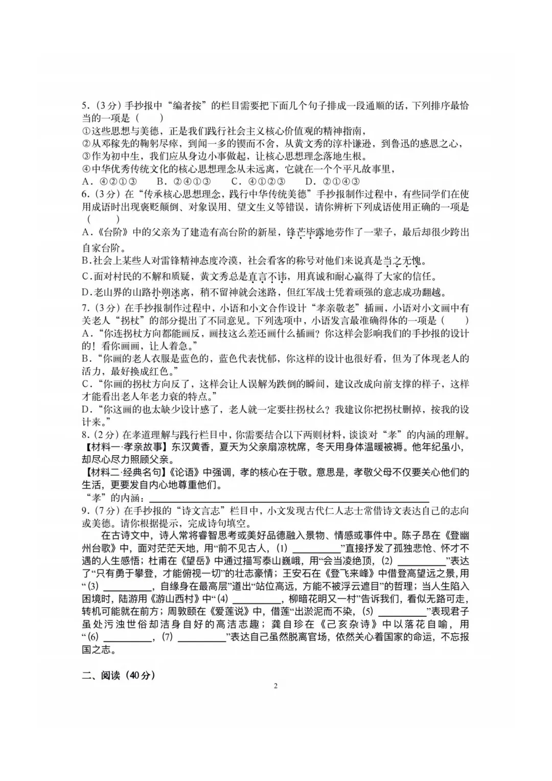 哈69中七年级下期中考试卷+答案【2025-2026】【语文】【高清电子版】-第3张图片-四季读书网 哈69中七年级下期中考试卷+答案【2025-2026】【语文】【高清电子版】-第3张图片-四季读书网
