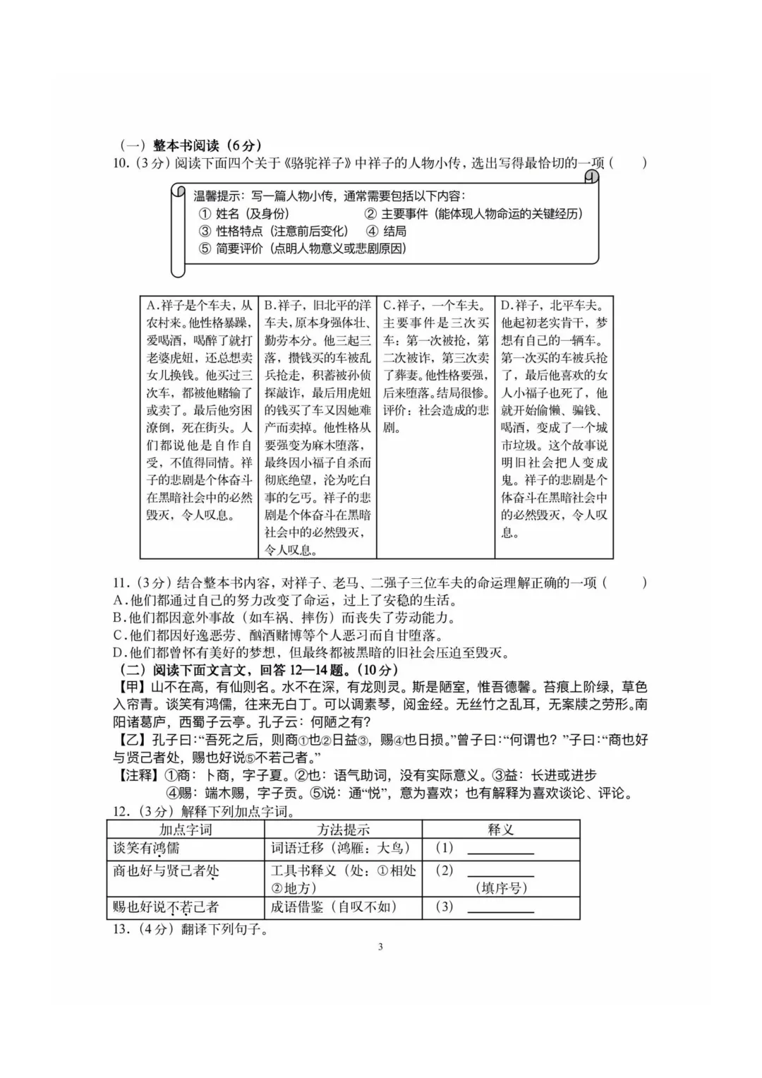 哈69中七年级下期中考试卷+答案【2025-2026】【语文】【高清电子版】-第4张图片-四季读书网 哈69中七年级下期中考试卷+答案【2025-2026】【语文】【高清电子版】-第4张图片-四季读书网