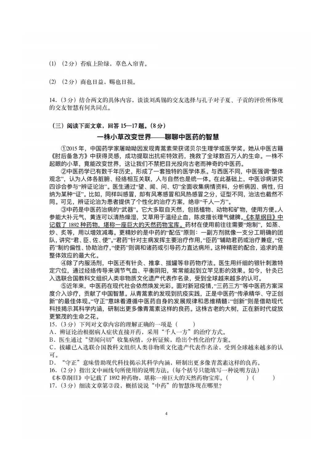 哈69中七年级下期中考试卷+答案【2025-2026】【语文】【高清电子版】-第5张图片-四季读书网 哈69中七年级下期中考试卷+答案【2025-2026】【语文】【高清电子版】-第5张图片-四季读书网