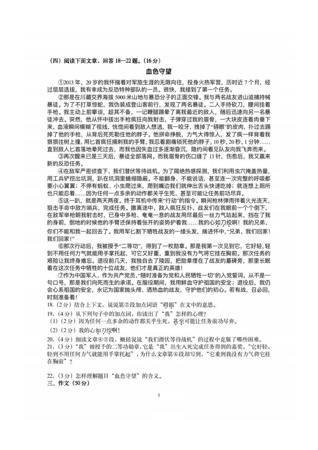 哈69中七年级下期中考试卷+答案【2025-2026】【语文】【高清电子版】-第6张图片-四季读书网 哈69中七年级下期中考试卷+答案【2025-2026】【语文】【高清电子版】-第6张图片-四季读书网