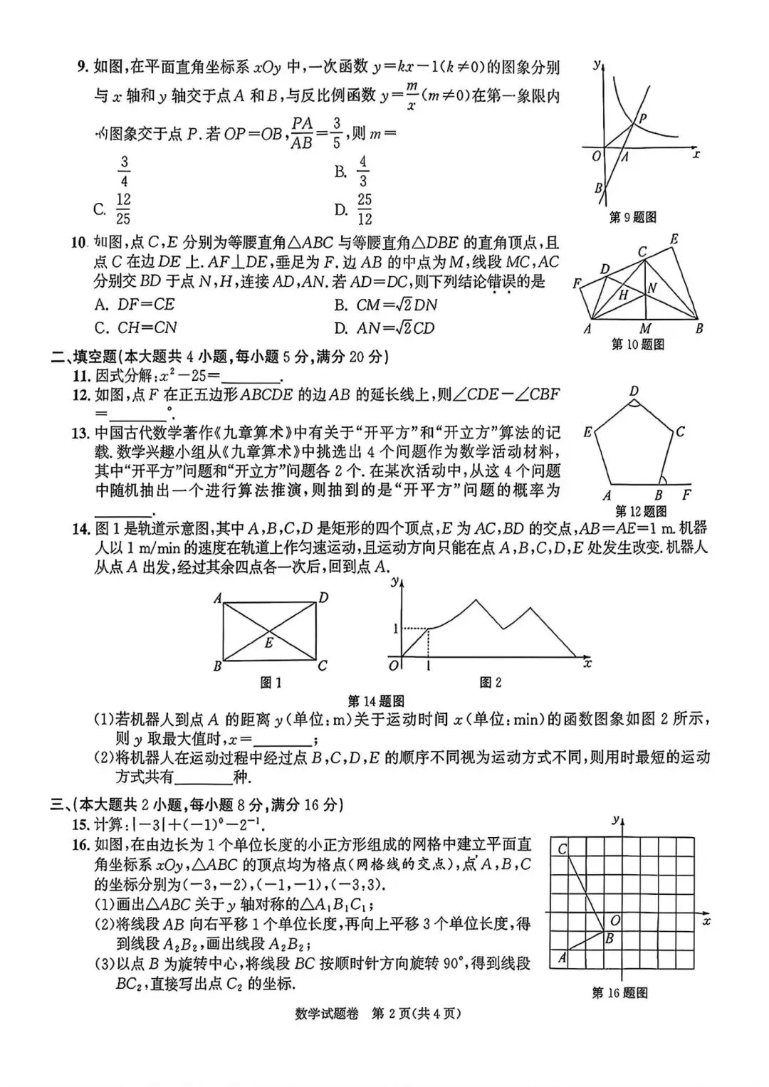 2026安徽中考数学试卷真题及参考答案免费分享-第2张图片-四季读书网 2026安徽中考数学试卷真题及参考答案免费分享-第2张图片-四季读书网