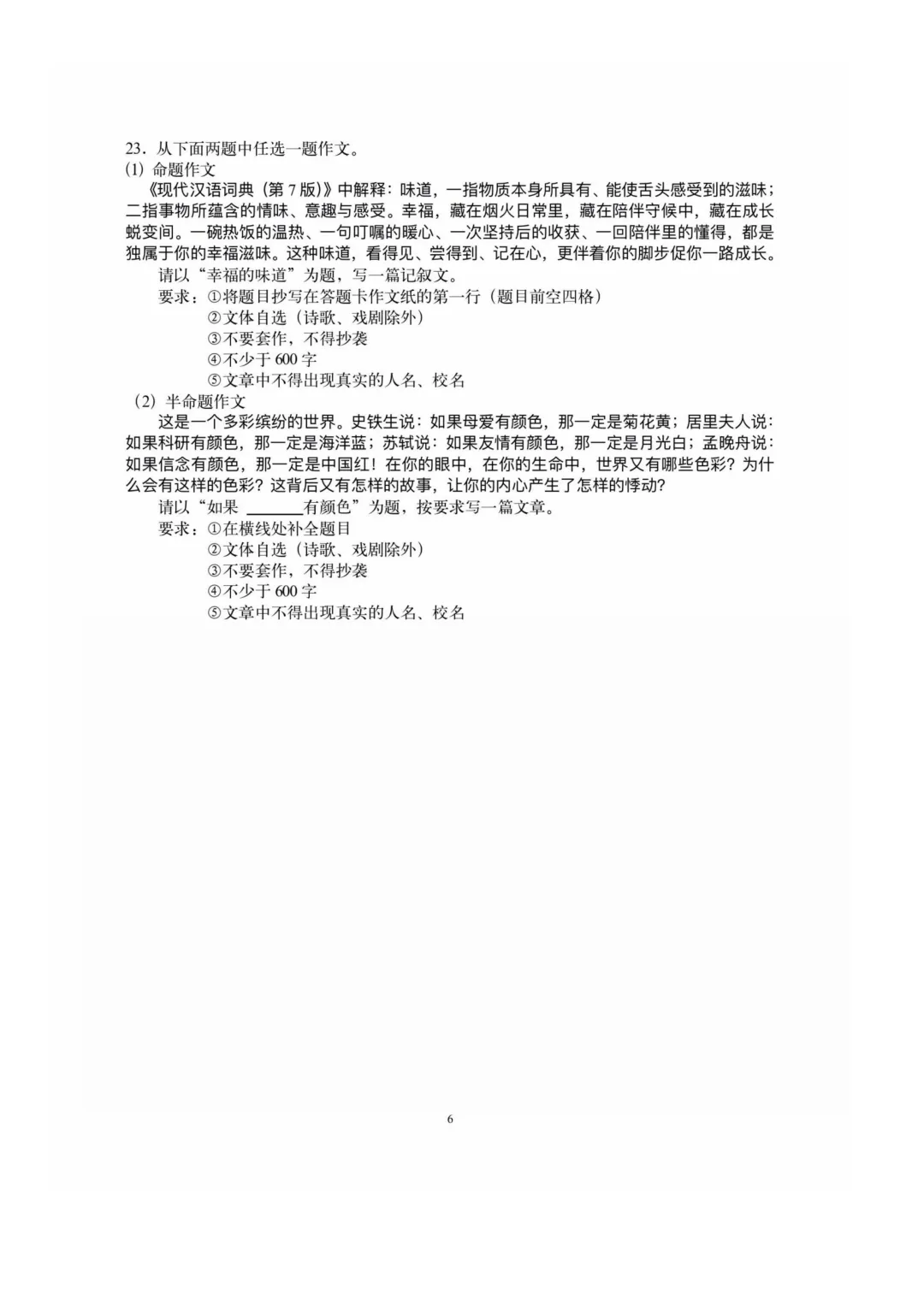 哈69中七年级下期中考试卷+答案【2025-2026】【语文】【高清电子版】-第7张图片-四季读书网 哈69中七年级下期中考试卷+答案【2025-2026】【语文】【高清电子版】-第7张图片-四季读书网