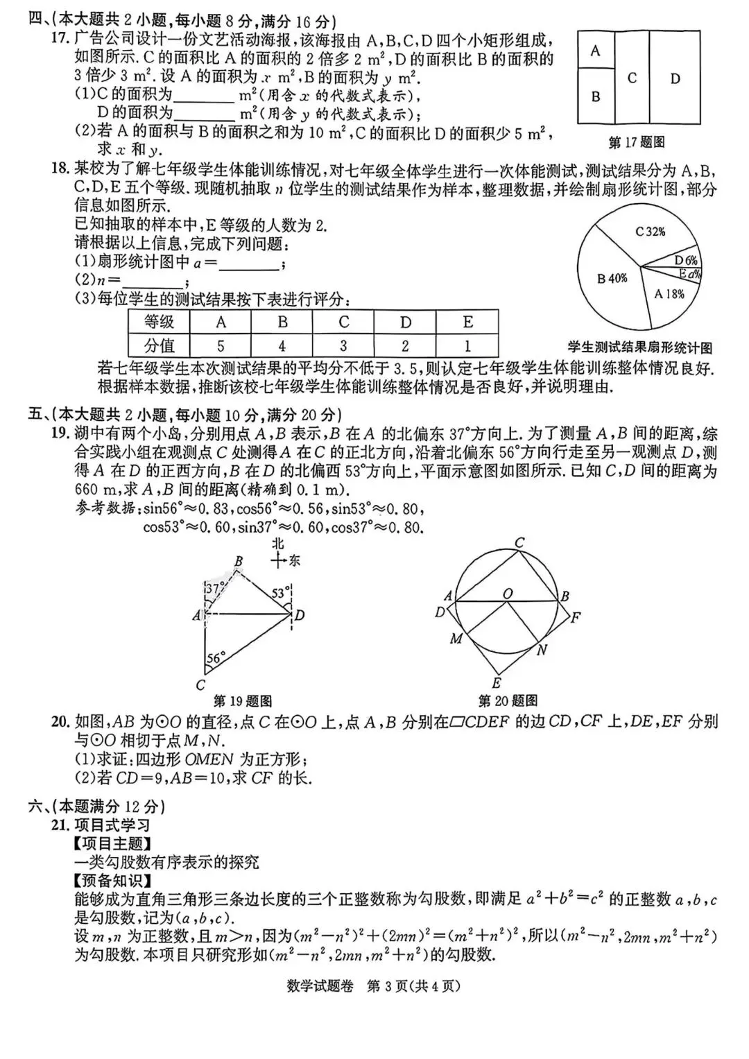 2026安徽中考数学试卷真题及参考答案免费分享-第3张图片-四季读书网 2026安徽中考数学试卷真题及参考答案免费分享-第3张图片-四季读书网