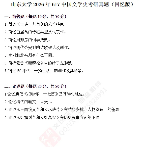 文研真题 |山东大学2026年中文考研真题及分析-第4张图片-四季读书网
