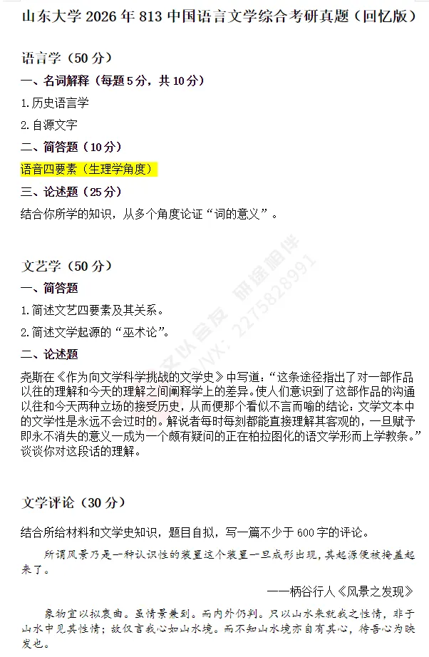 文研真题 |山东大学2026年中文考研真题及分析-第5张图片-四季读书网