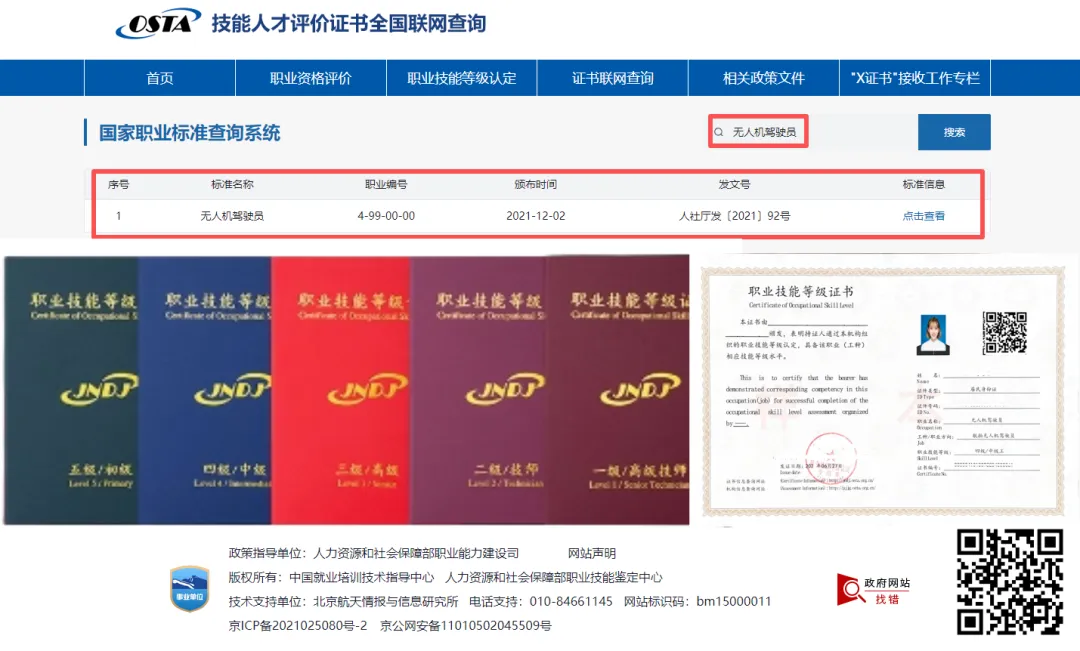 无人机操作教学:八字飞行模拟考流程、备考与应试建议《无人机驾驶员》职业技能等级证书学习-第2张图片-四季读书网