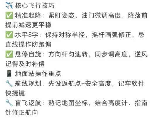 无人机操作教学:八字飞行模拟考流程、备考与应试建议《无人机驾驶员》职业技能等级证书学习-第6张图片-四季读书网