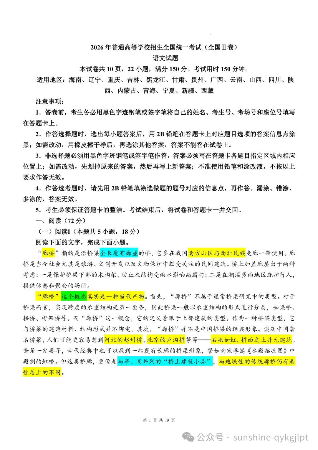 【很有创意的真题解读】2026年高考语文全国Ⅱ卷真题解析-第11张图片-四季读书网