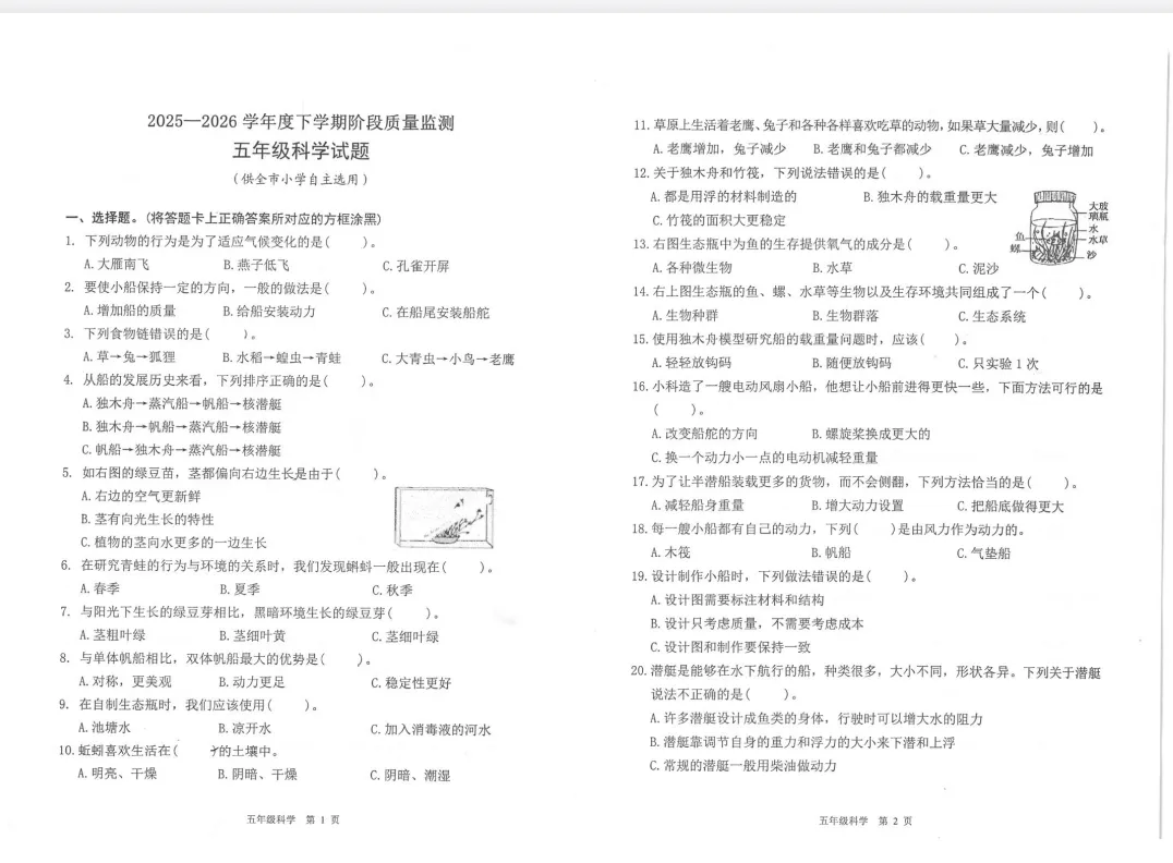 【期末真题】2026年春教科版科学五年级下册期末真题(湖北石首)-第4张图片-四季读书网