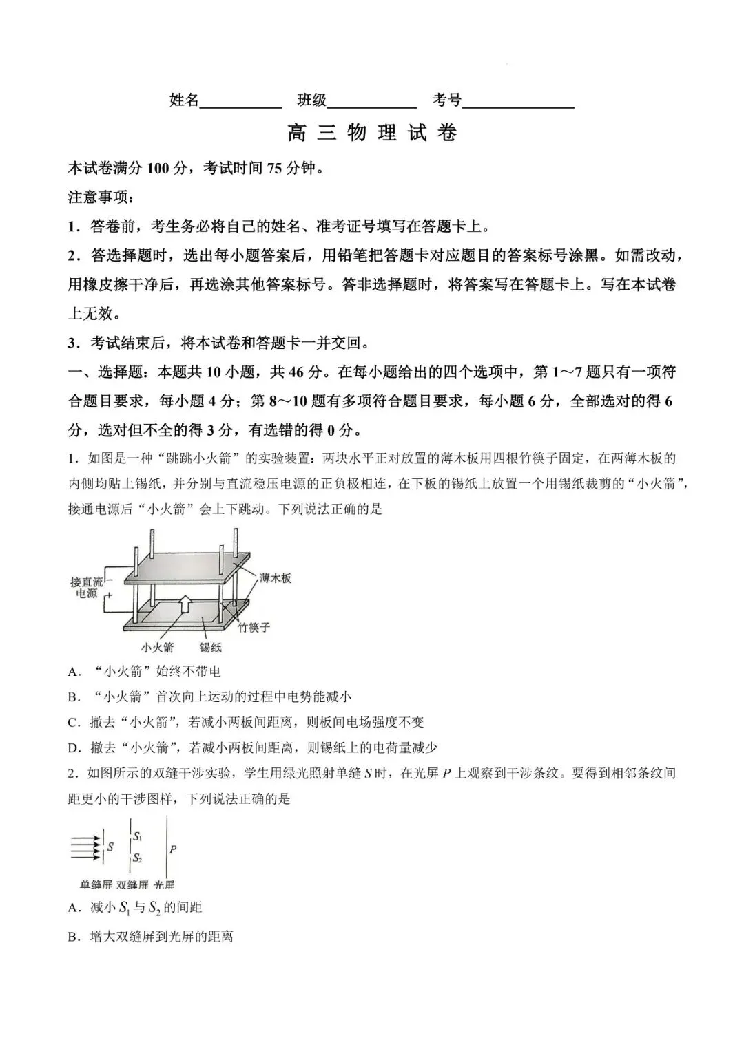 2026年辽宁高三模拟考试物理试题(二)-第1张图片-四季读书网