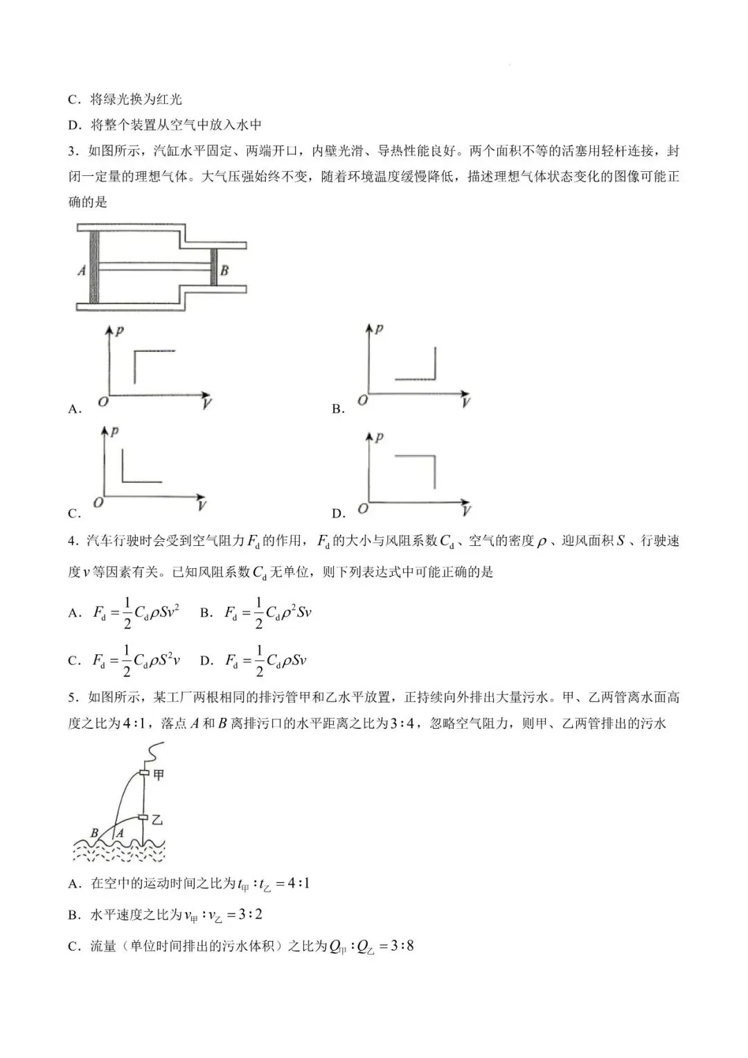 2026年辽宁高三模拟考试物理试题(二)-第2张图片-四季读书网