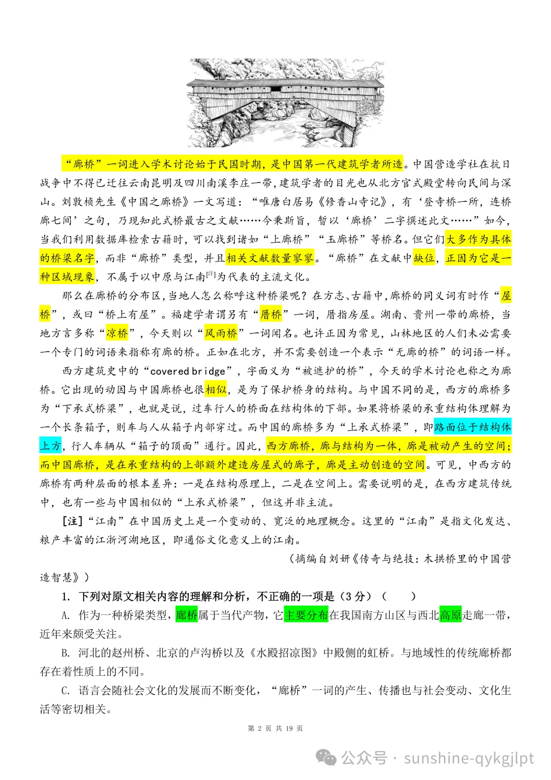 【很有创意的真题解读】2026年高考语文全国Ⅱ卷真题解析-第12张图片-四季读书网
