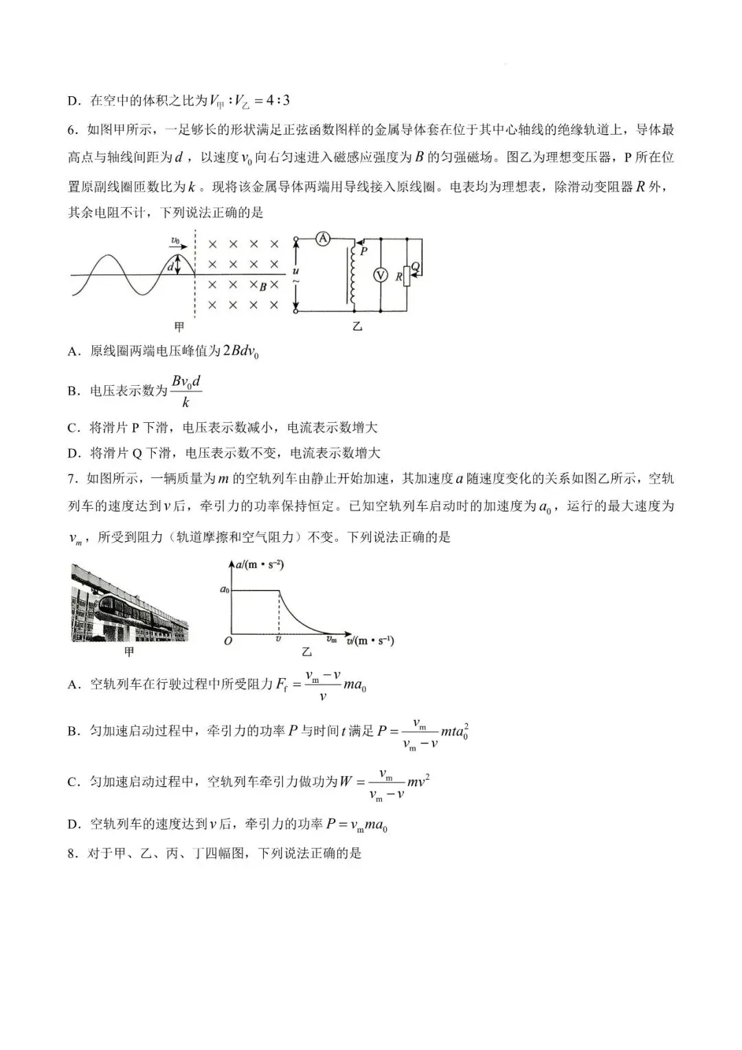 2026年辽宁高三模拟考试物理试题(二)-第3张图片-四季读书网