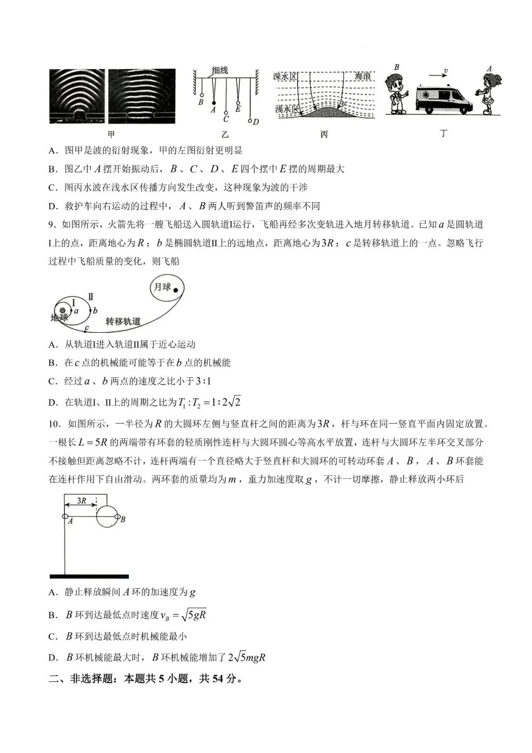 2026年辽宁高三模拟考试物理试题(二)-第4张图片-四季读书网