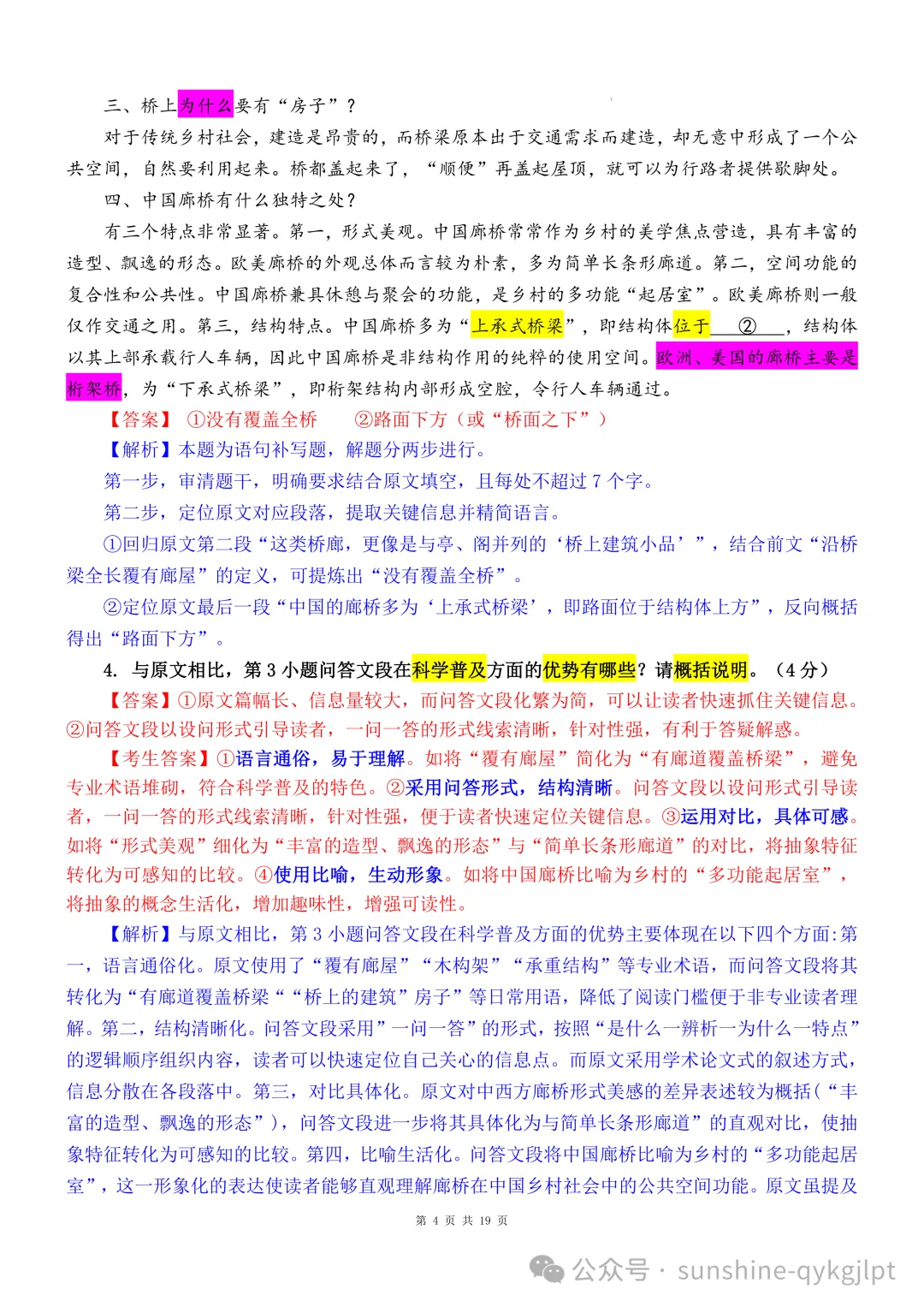 【很有创意的真题解读】2026年高考语文全国Ⅱ卷真题解析-第14张图片-四季读书网