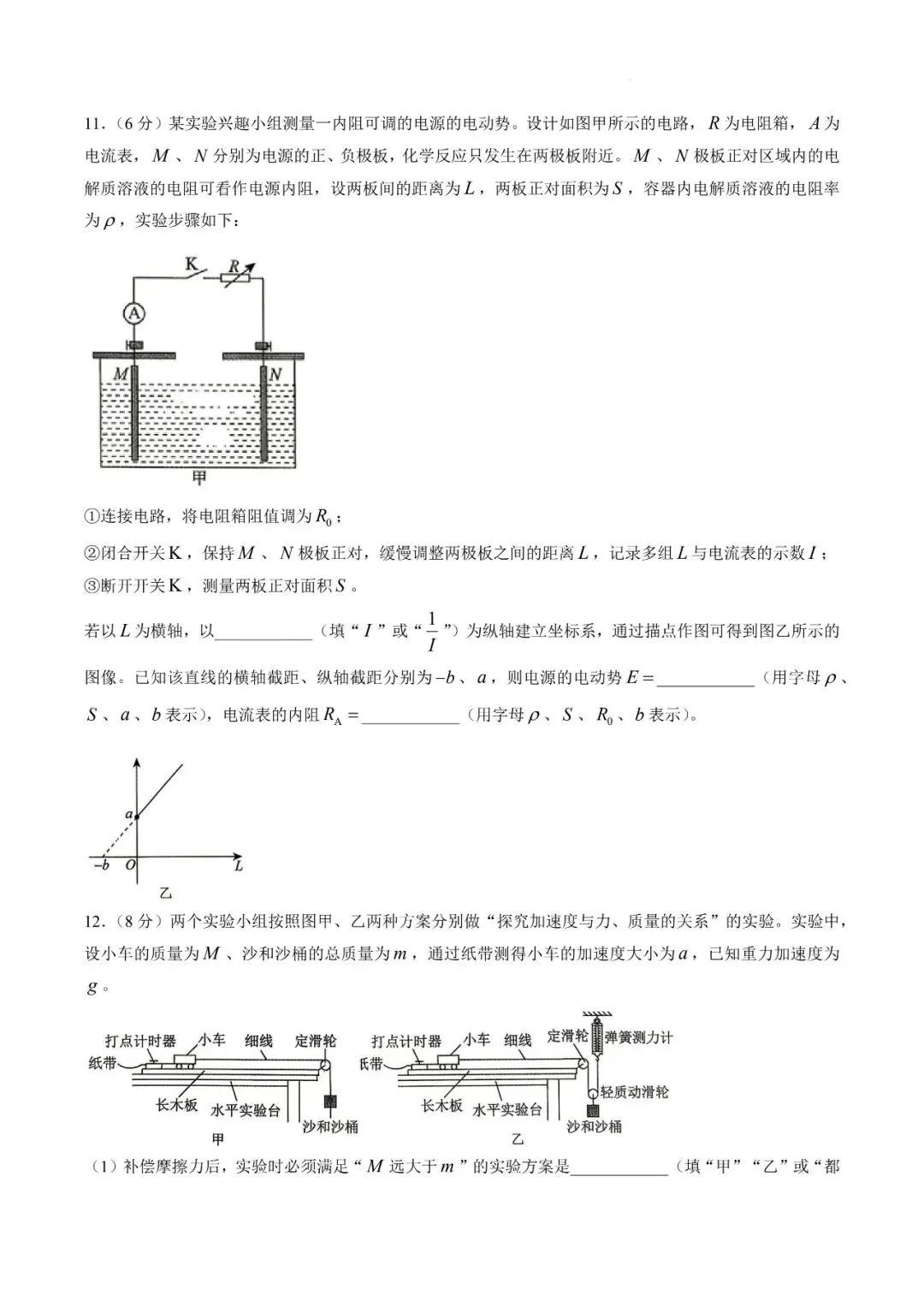 2026年辽宁高三模拟考试物理试题(二)-第5张图片-四季读书网