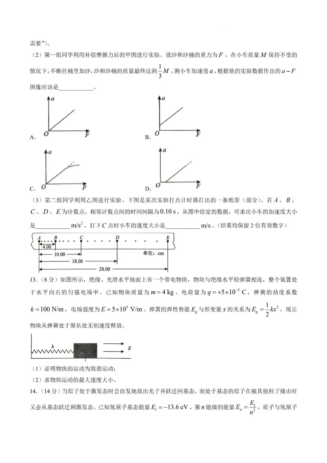 2026年辽宁高三模拟考试物理试题(二)-第6张图片-四季读书网