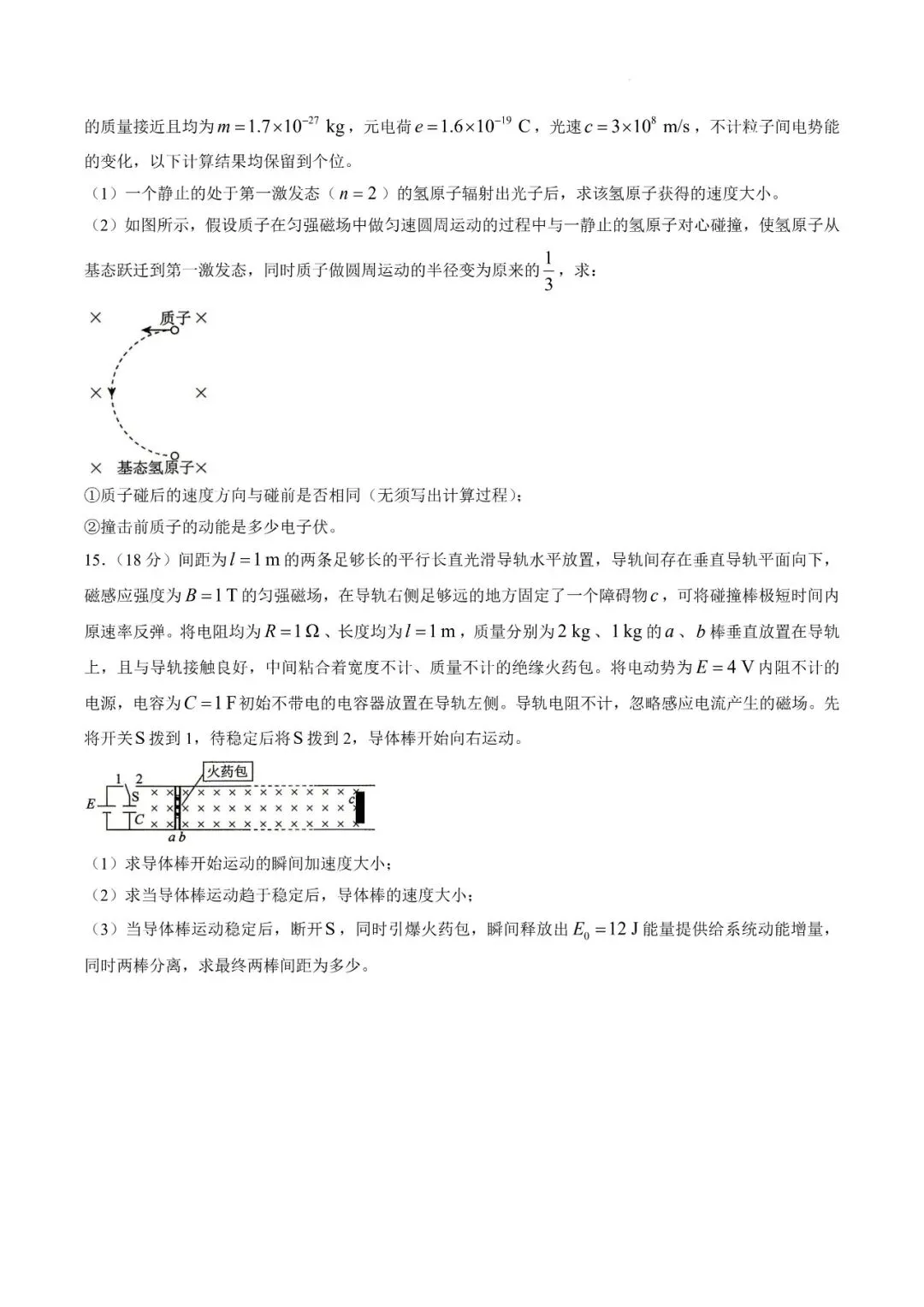 2026年辽宁高三模拟考试物理试题(二)-第7张图片-四季读书网