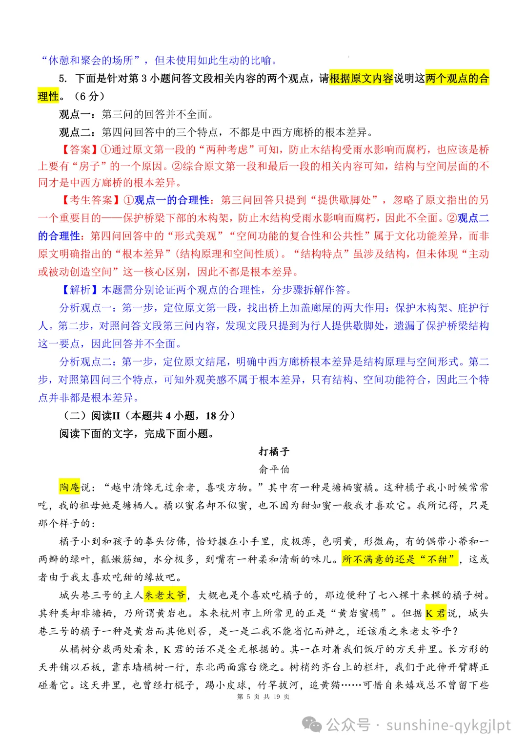 【很有创意的真题解读】2026年高考语文全国Ⅱ卷真题解析-第15张图片-四季读书网
