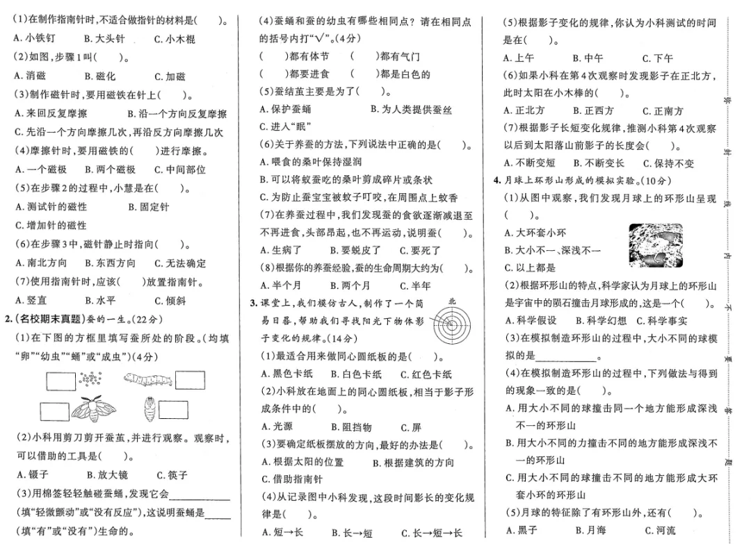 三年级科学下册:期末考试试卷,期末综合素养评价,有答案-第4张图片-四季读书网 三年级科学下册:期末考试试卷,期末综合素养评价,有答案-第4张图片-四季读书网