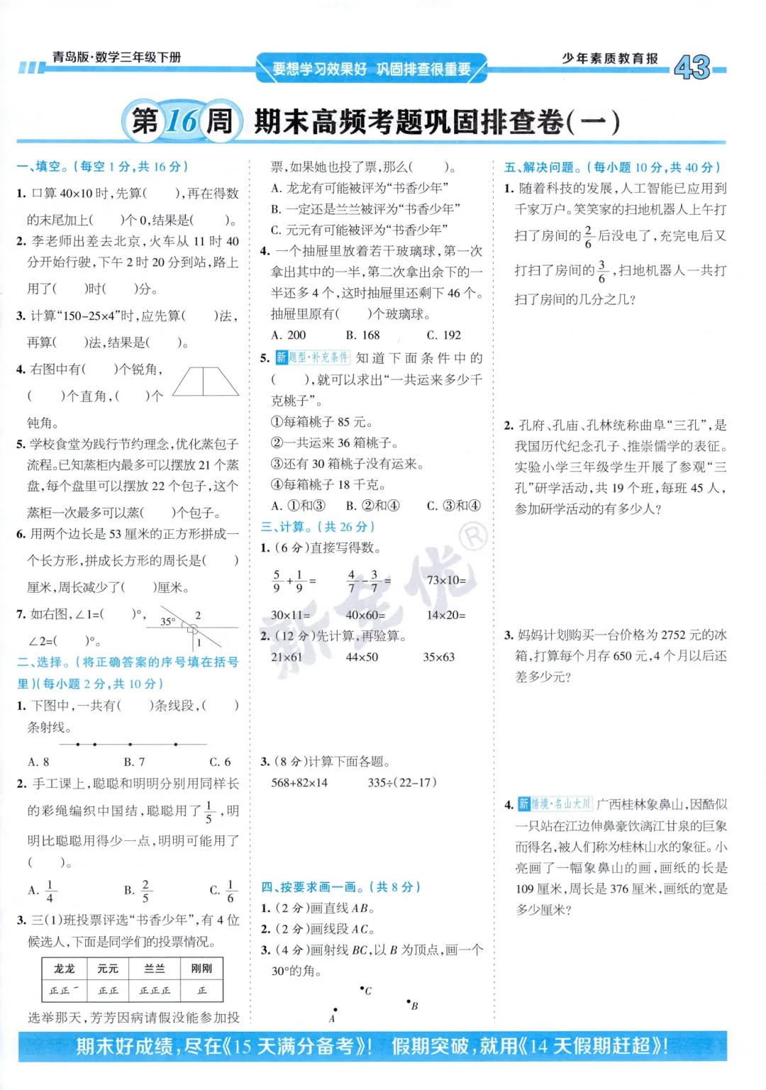 【试卷】青岛数学《周末基础复习》1~6年级下册,含:期末试卷、专项复习习题,26春-第4张图片-四季读书网 【试卷】青岛数学《周末基础复习》1~6年级下册,含:期末试卷、专项复习习题,26春-第4张图片-四季读书网