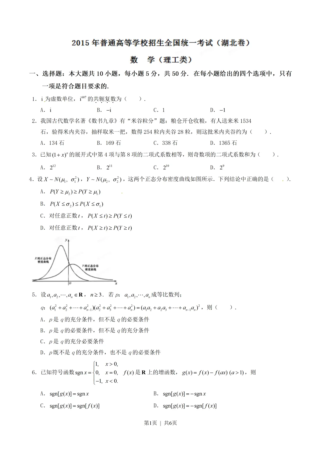 经典高考试卷分享---2015湖北理科数学-第1张图片-四季读书网