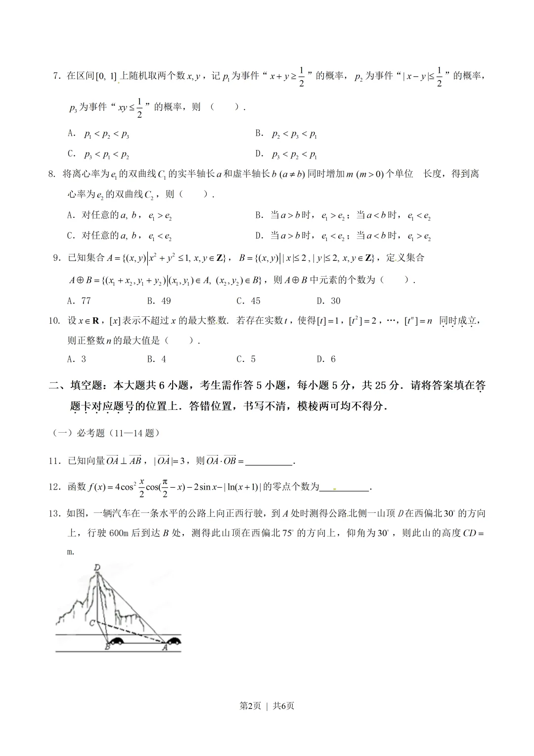 经典高考试卷分享---2015湖北理科数学-第2张图片-四季读书网