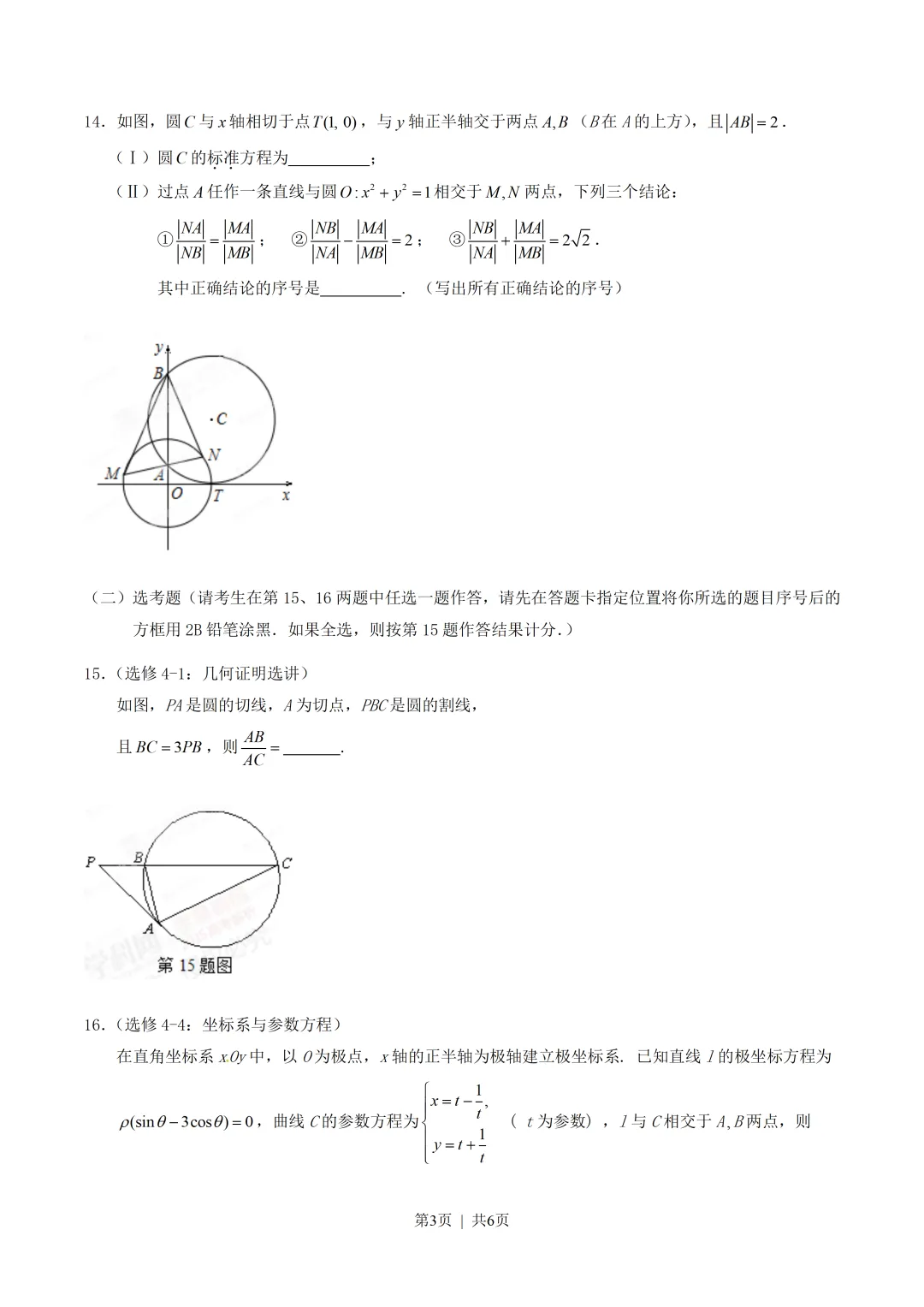经典高考试卷分享---2015湖北理科数学-第3张图片-四季读书网
