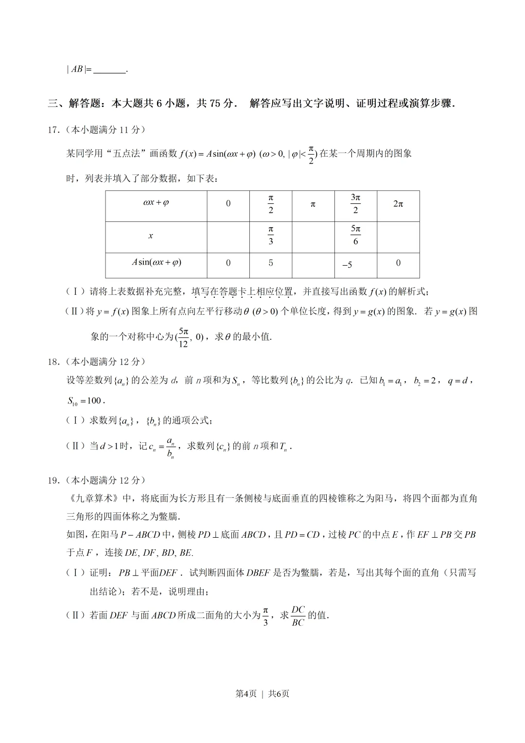 经典高考试卷分享---2015湖北理科数学-第4张图片-四季读书网